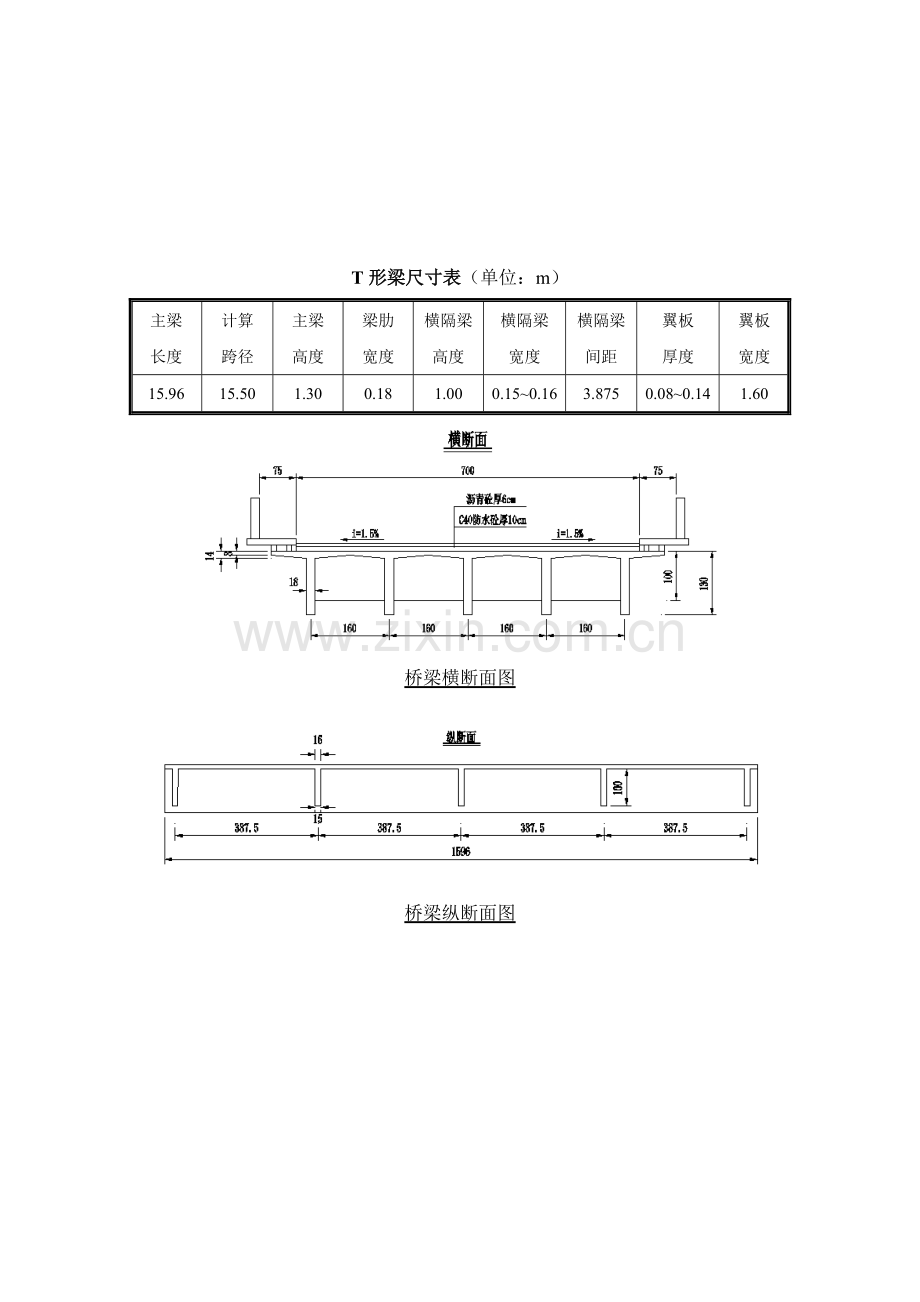 16米钢筋混凝土t-梁设计计算报告书.doc_第3页