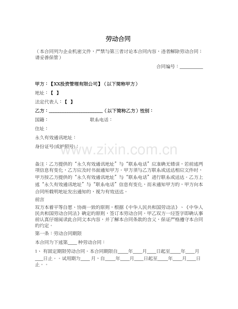 劳动合同保密协议模版.docx_第1页