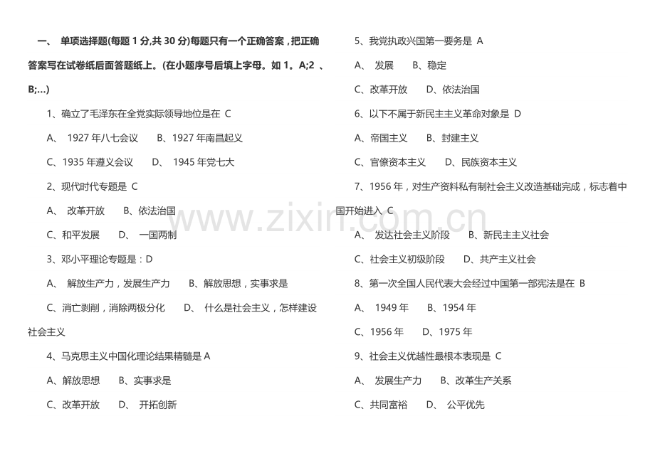 中国特色社会主义理论标准体系概论试题开卷附答案.docx_第1页