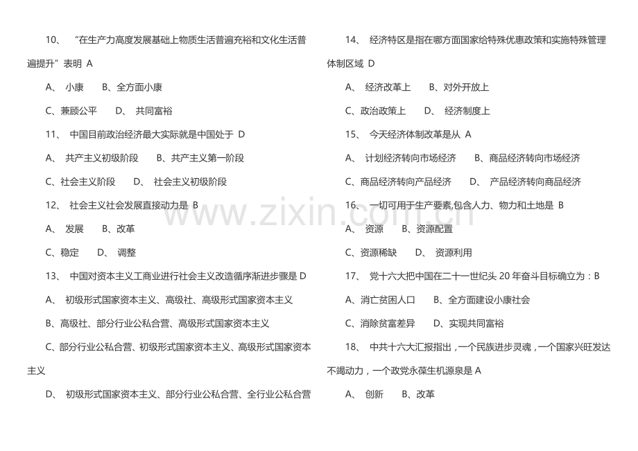 中国特色社会主义理论标准体系概论试题开卷附答案.docx_第2页