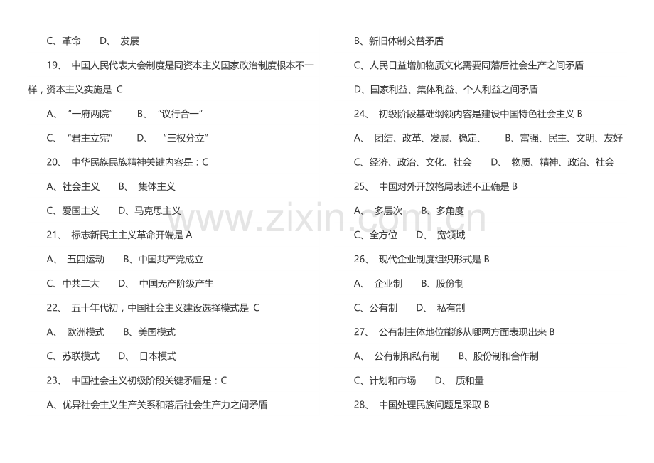 中国特色社会主义理论标准体系概论试题开卷附答案.docx_第3页