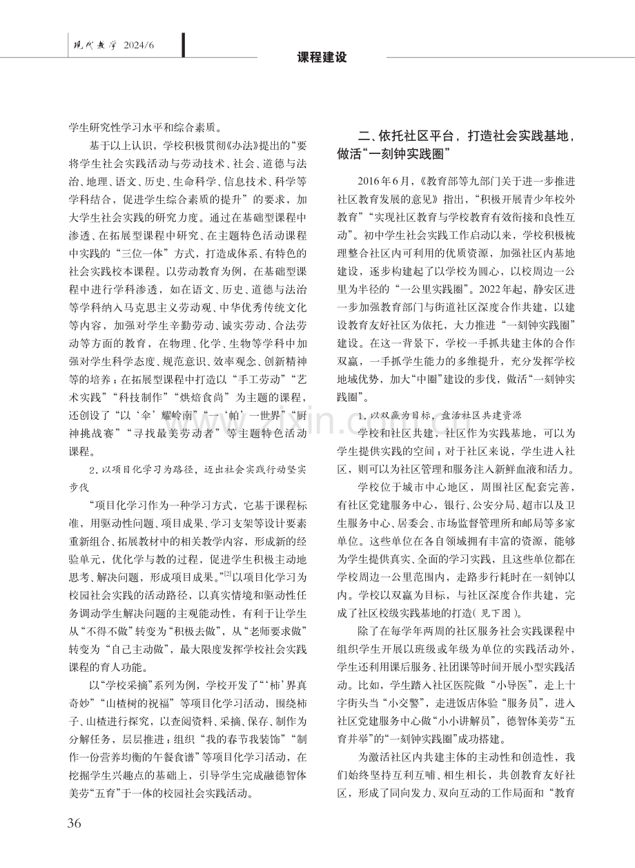 基于“三圈育人”模式的初中生社会实践图谱的绘制与实践.pdf_第2页