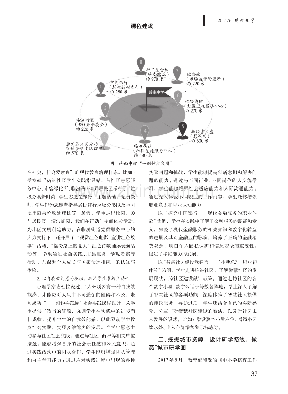 基于“三圈育人”模式的初中生社会实践图谱的绘制与实践.pdf_第3页