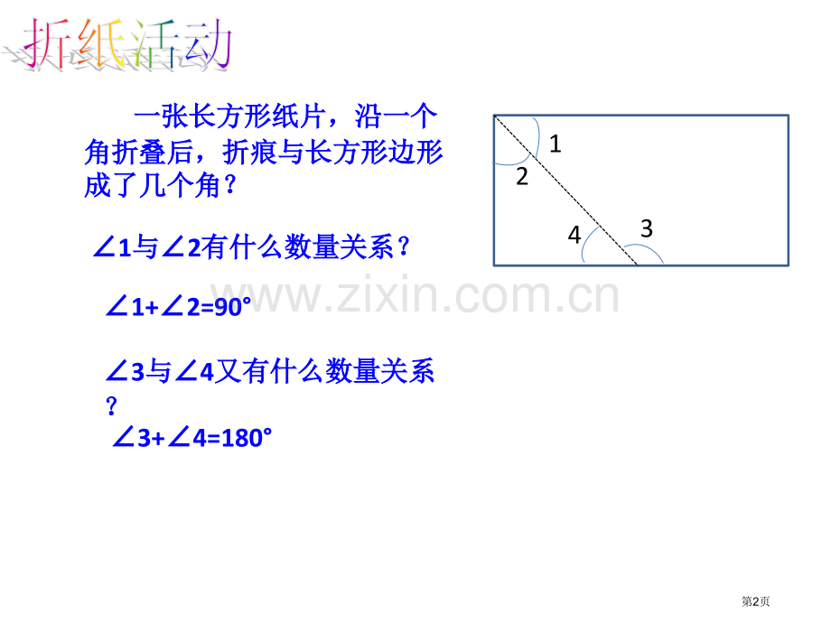 余角与补角市公开课一等奖百校联赛获奖课件.pptx_第2页