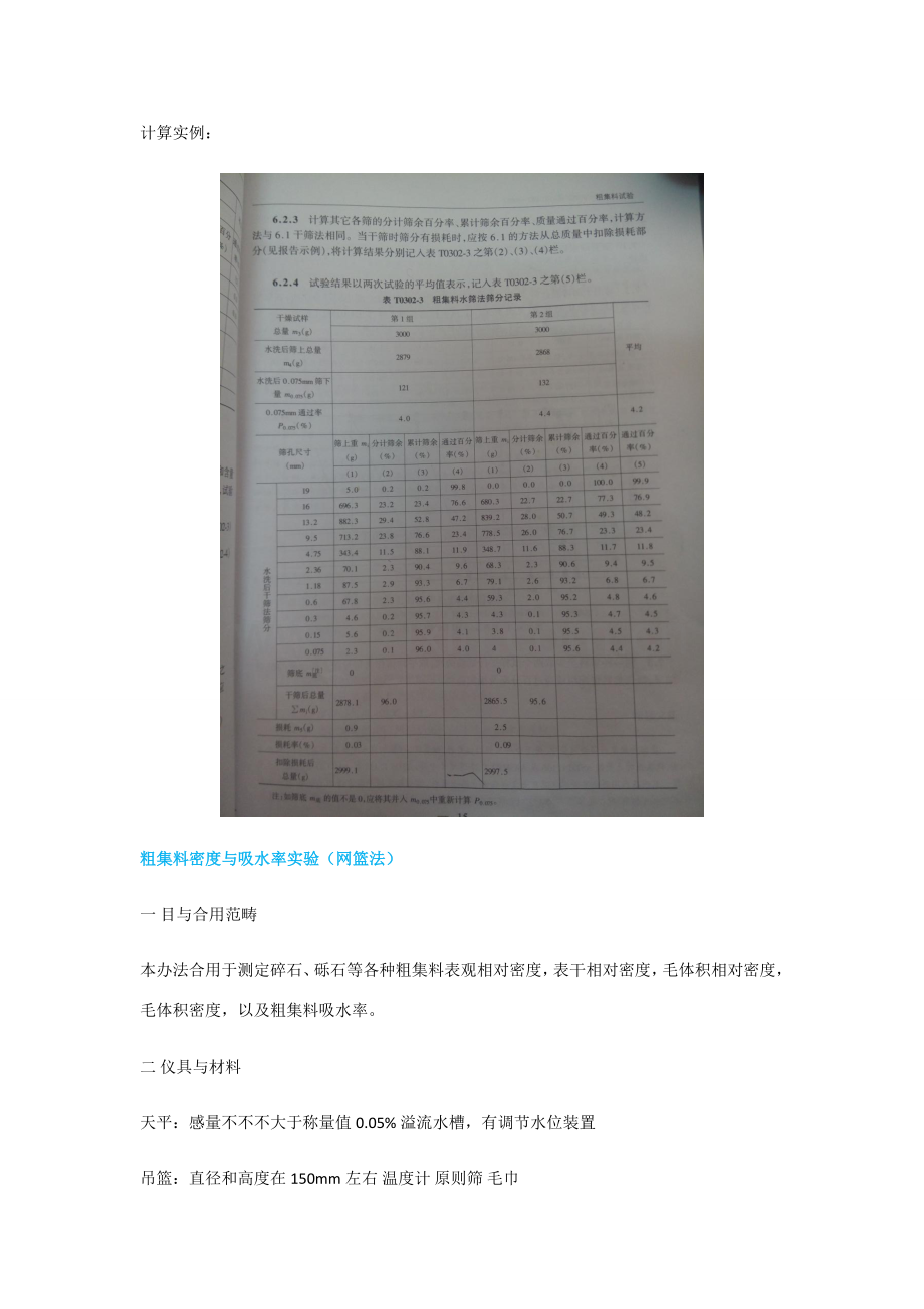 公路综合项目工程集料试验综合项目工程.doc_第3页