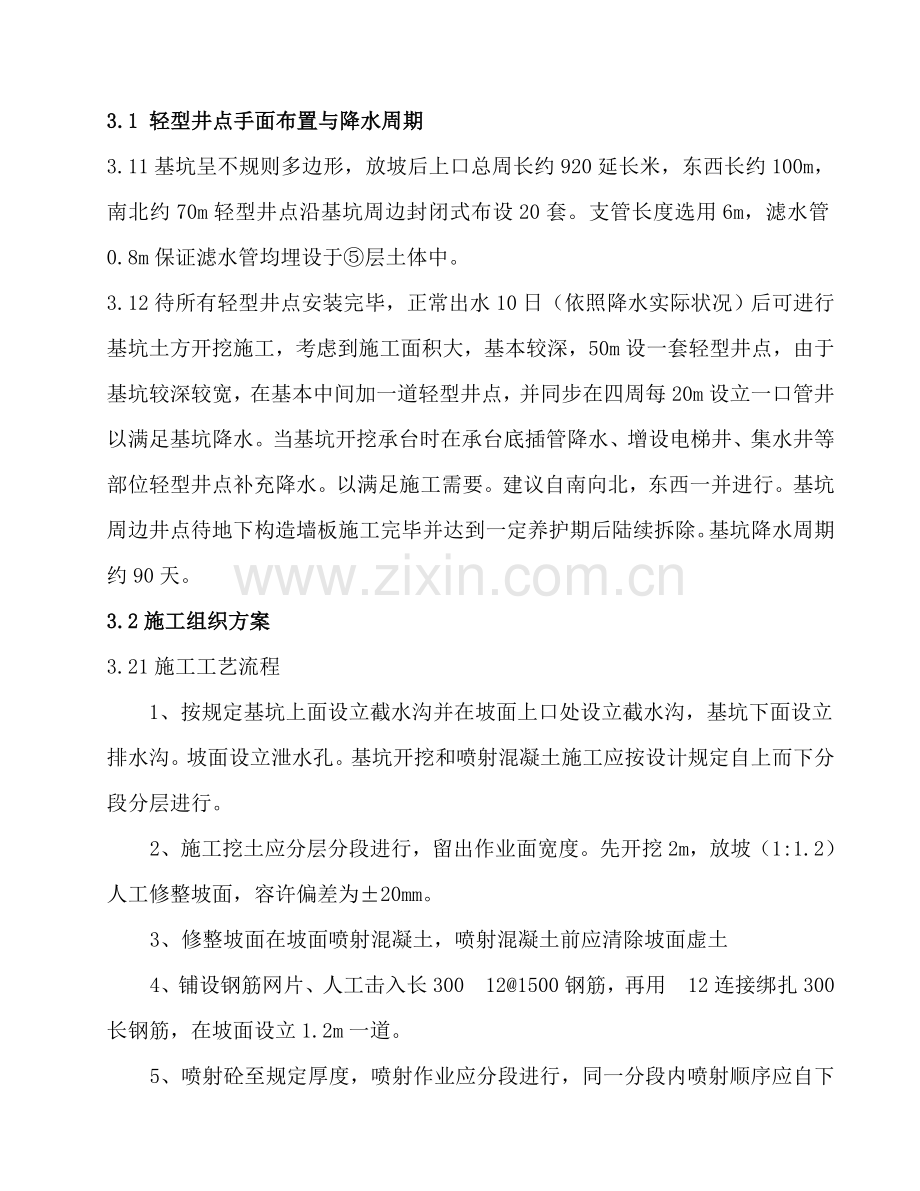 基坑支护与降水综合项目工程专项综合项目施工专项方案.doc_第2页