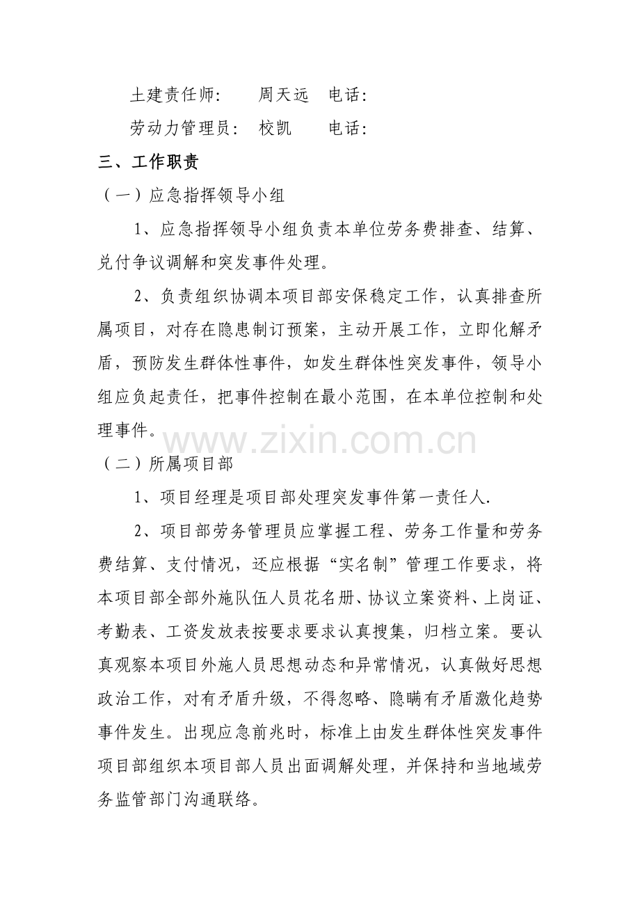 农民工群体性突发事件应急专题预案.doc_第3页