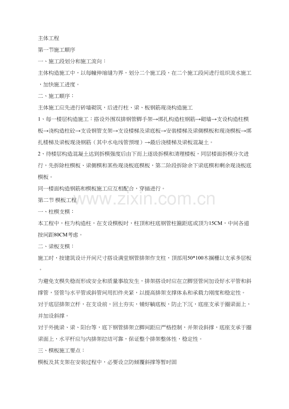 建筑工程主体综合项目工程综合项目施工组织设计.doc_第1页