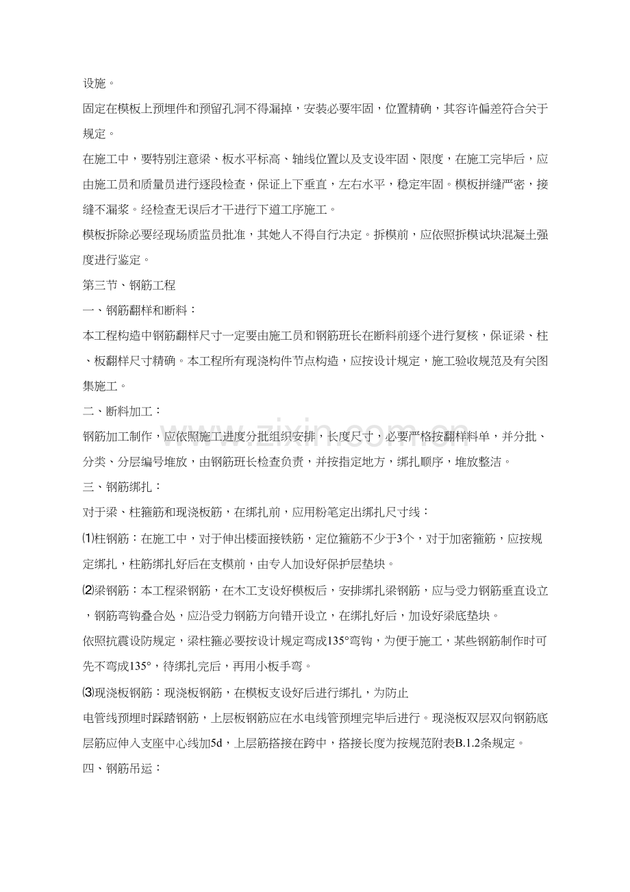 建筑工程主体综合项目工程综合项目施工组织设计.doc_第2页