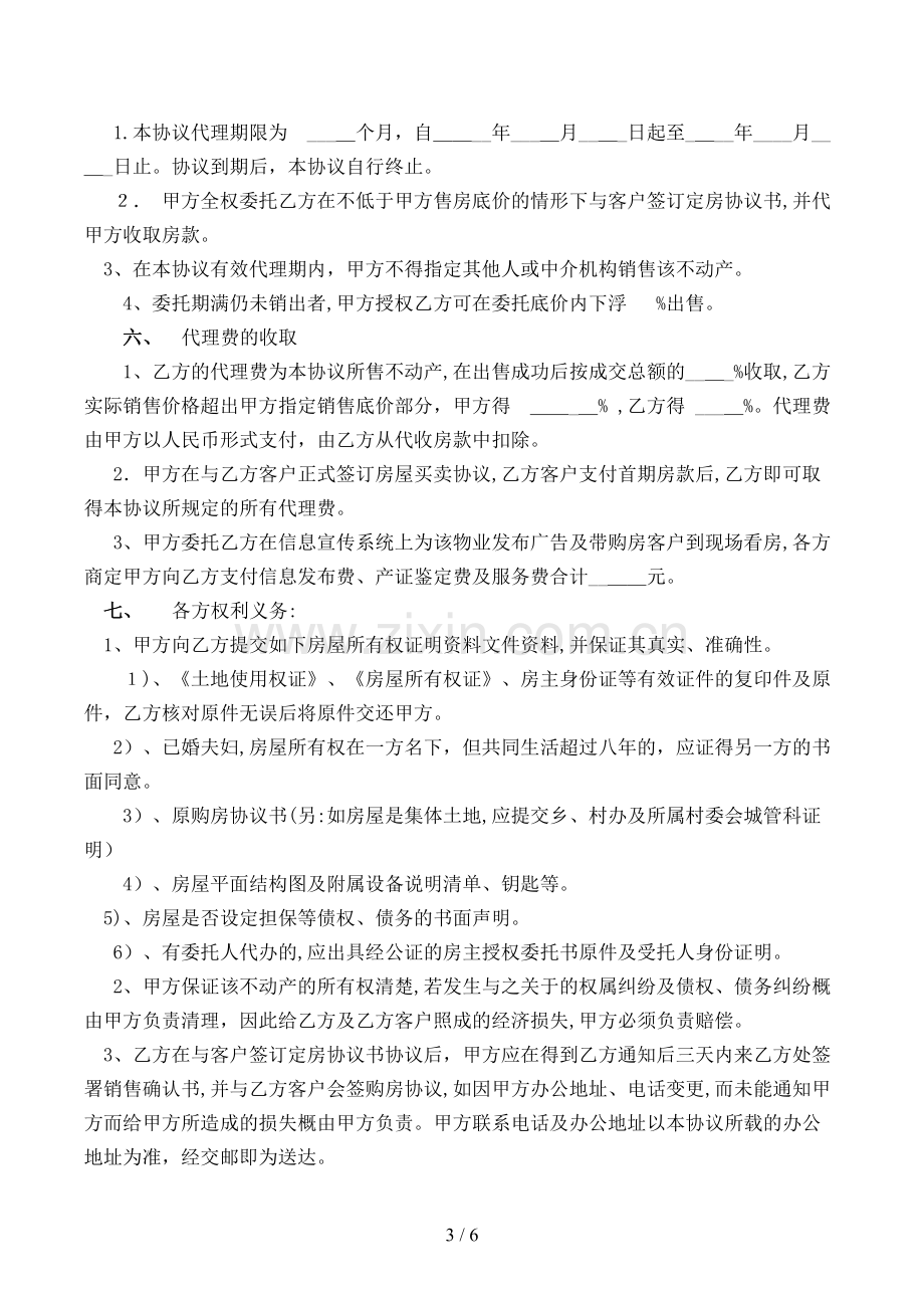 房产委托中介代理销售合同模版.doc_第3页