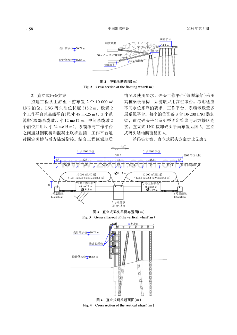 长江中游LNG接卸码头结构形式研究.pdf_第3页