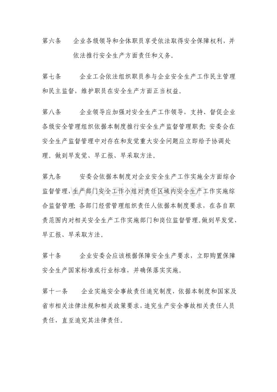 山东聊城海润生物科技有限公司生产管理核心制度.doc_第2页