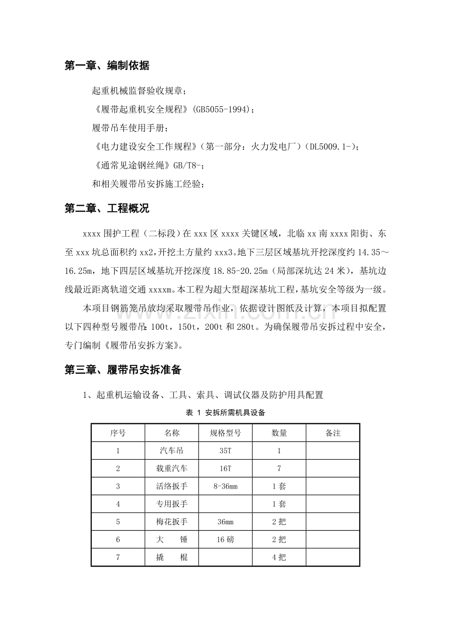 履带吊安装专项方案.doc_第3页