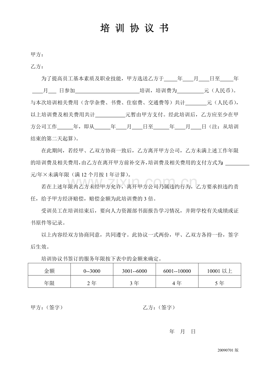 培训协议书.doc_第1页