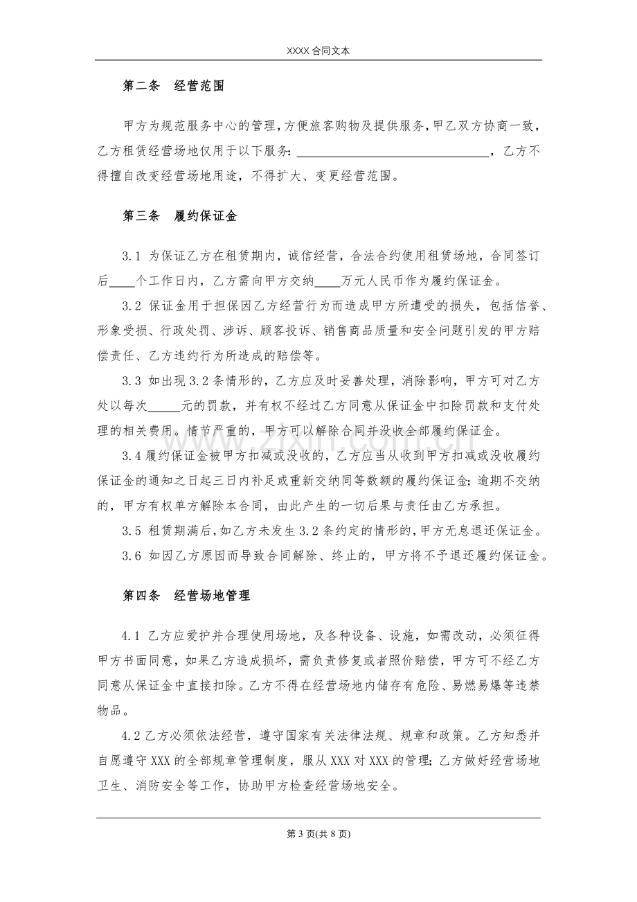 经营场地租赁合同模版.docx_第3页