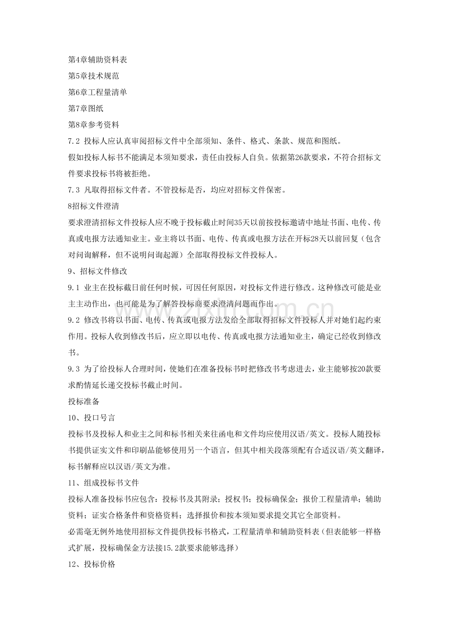 投标方案说明指导书Office办公与商务模板.docx_第3页