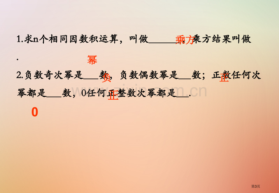 七年级数学上册第一章有理数1.5有理数的乘方1.5.1乘方1市公开课一等奖百校联赛特等奖大赛微课金奖.pptx_第3页