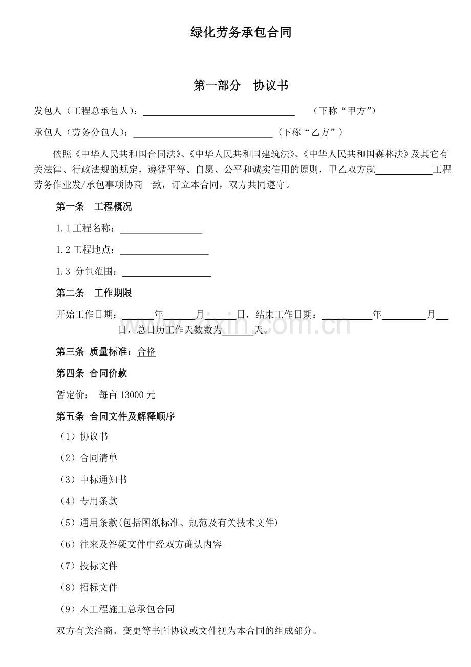 绿化劳务合同新.doc_第2页