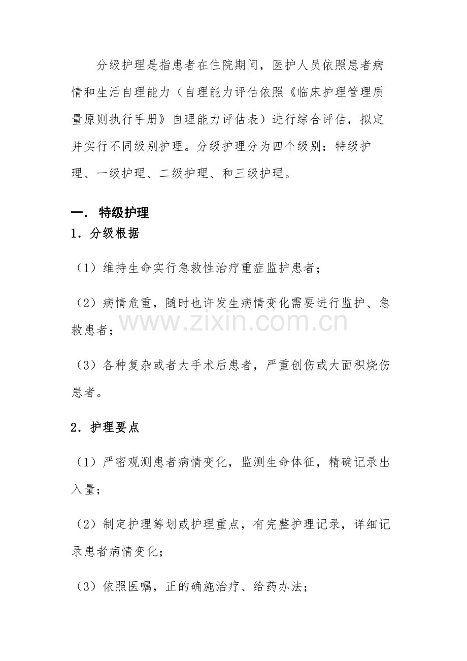 护理核心新规制度.doc_第2页