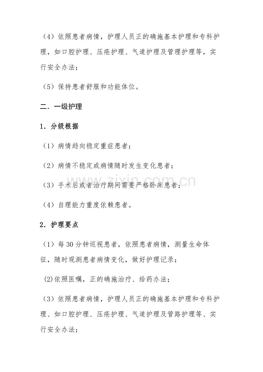 护理核心新规制度.doc_第3页