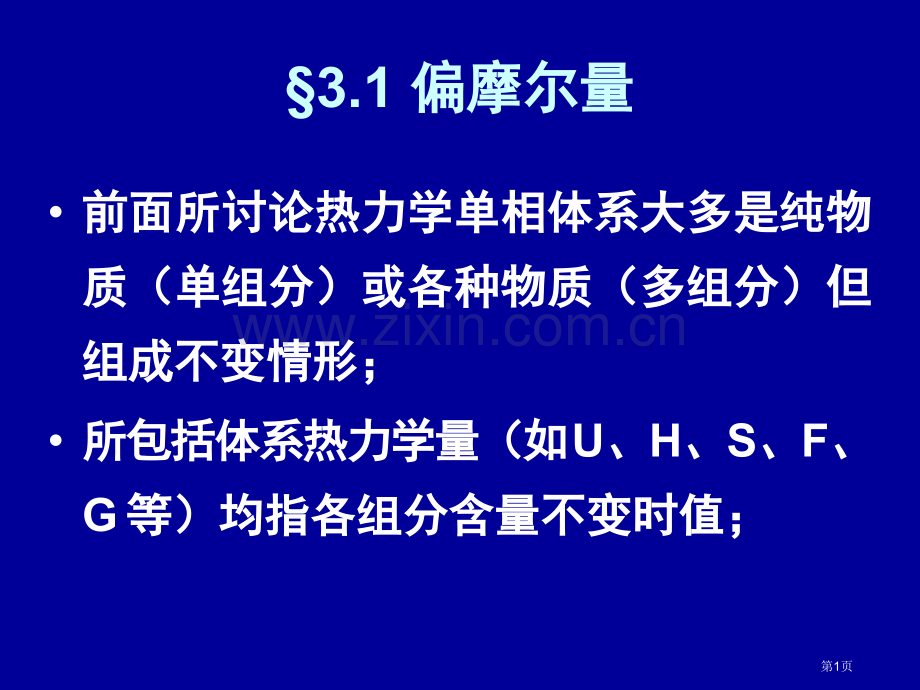 化学势省公共课一等奖全国赛课获奖课件.pptx_第1页