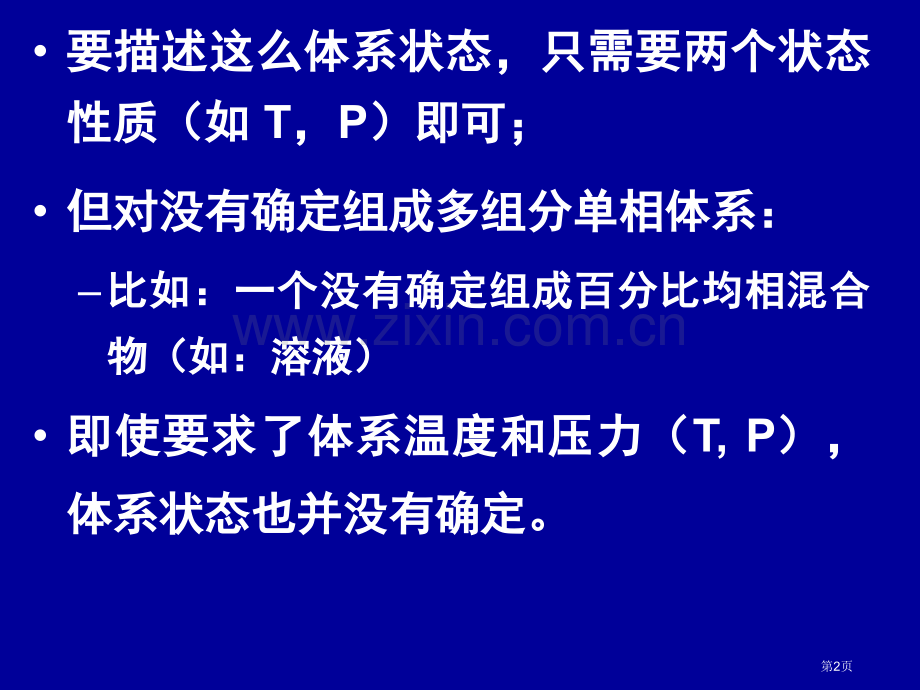 化学势省公共课一等奖全国赛课获奖课件.pptx_第2页