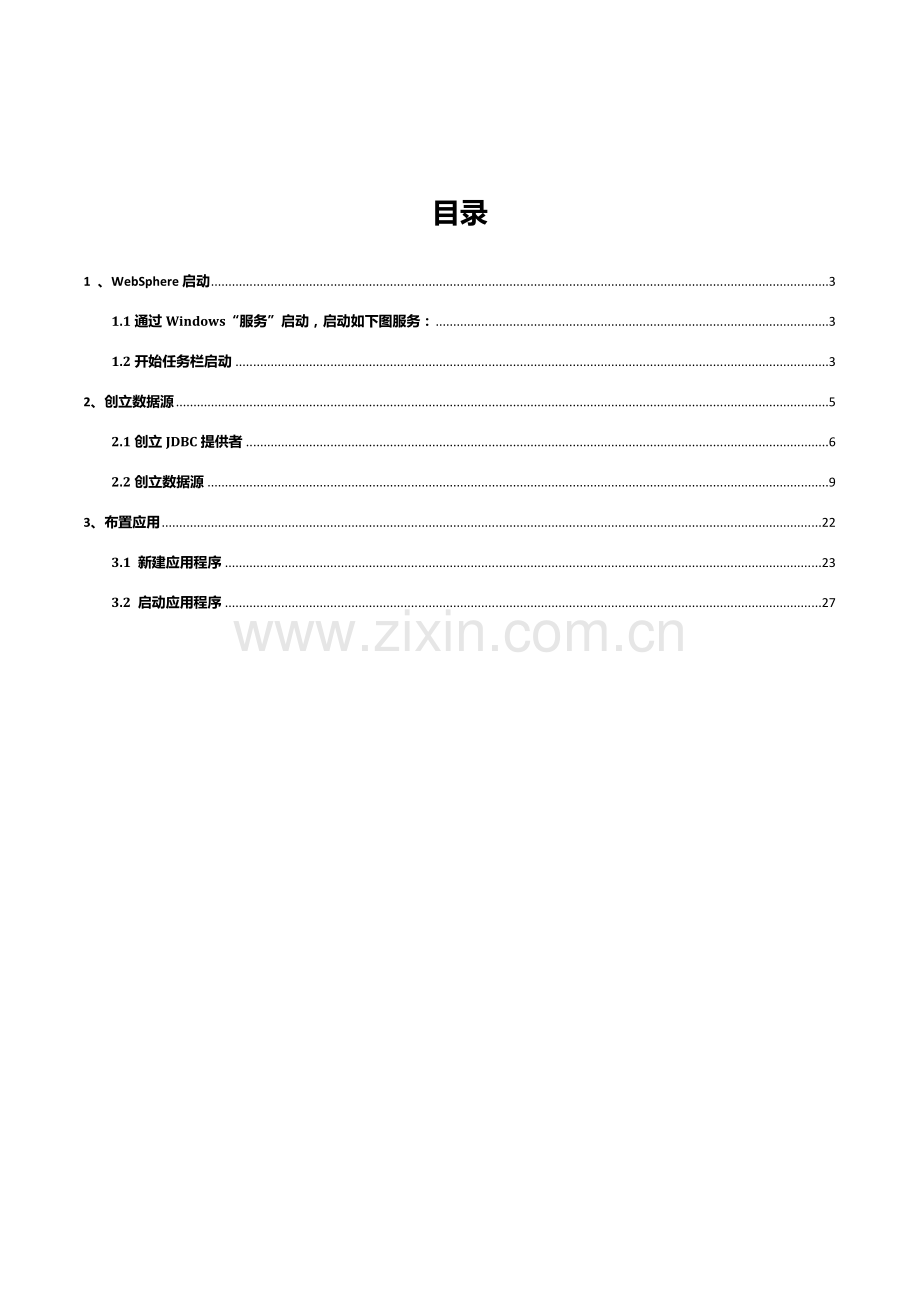 配置说明指导书专业资料.doc_第2页