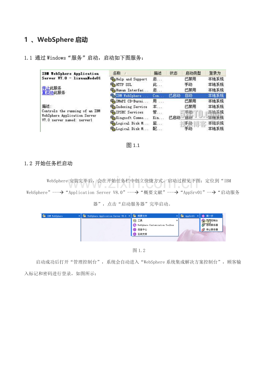 配置说明指导书专业资料.doc_第3页