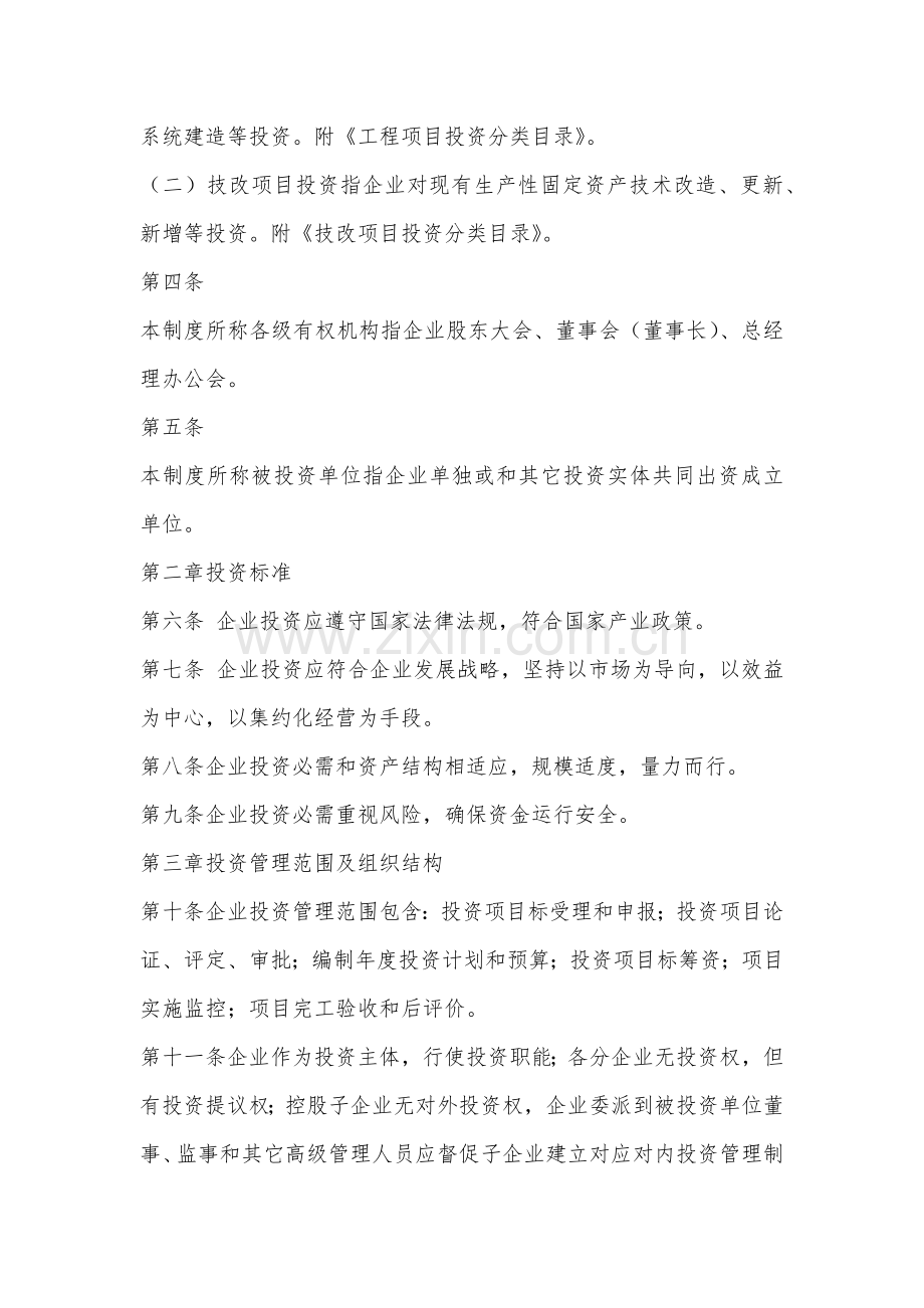 公司投资管理核心制度.docx_第2页