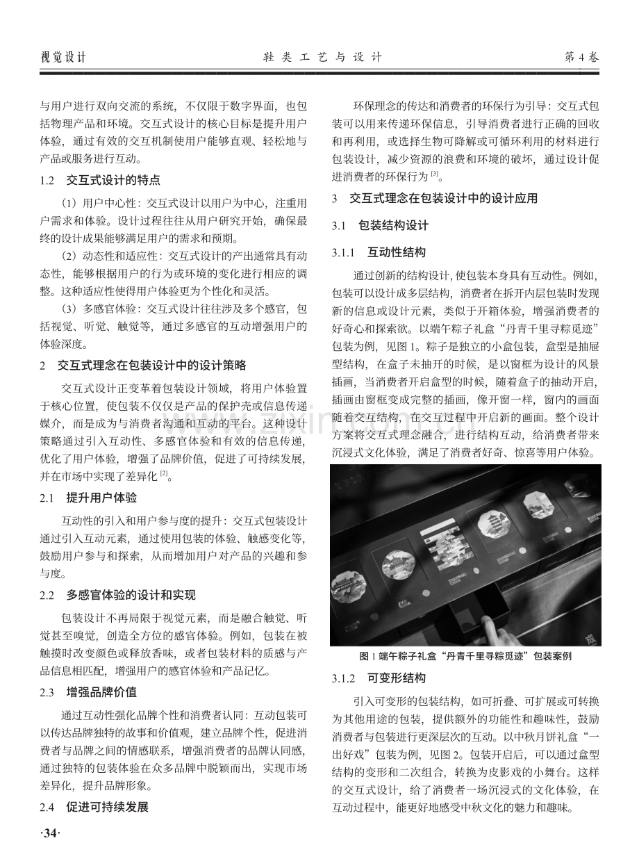 基于交互式理念的包装设计研究.pdf_第2页