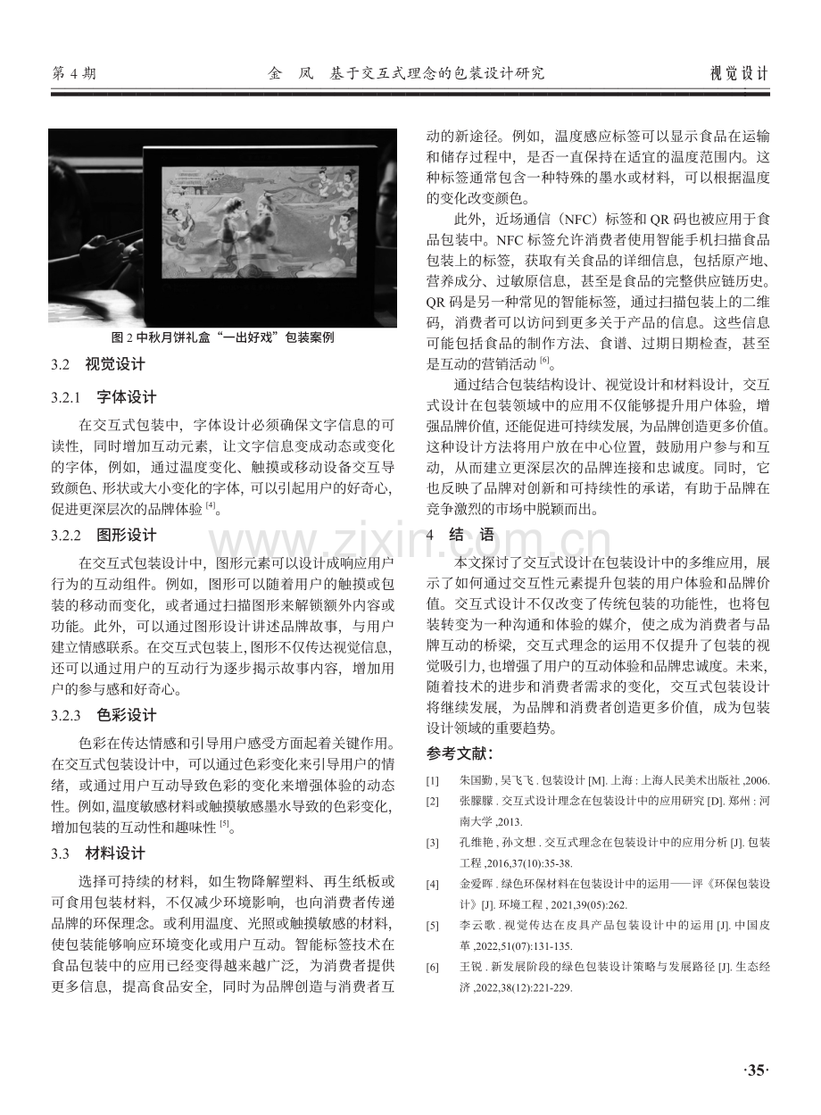 基于交互式理念的包装设计研究.pdf_第3页