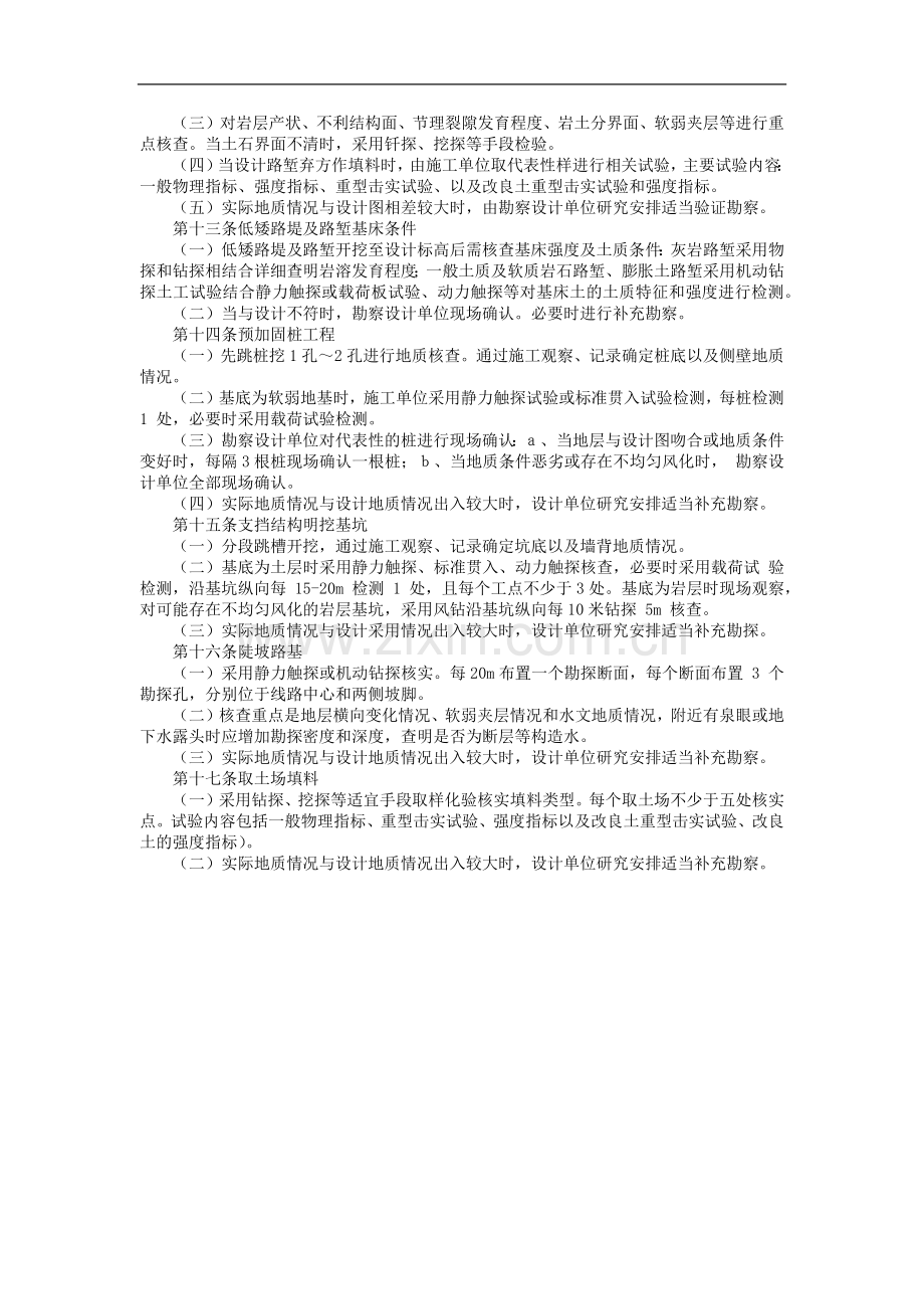 铁路建设施工单位管理之施工地质核查实施细则模版.docx_第3页