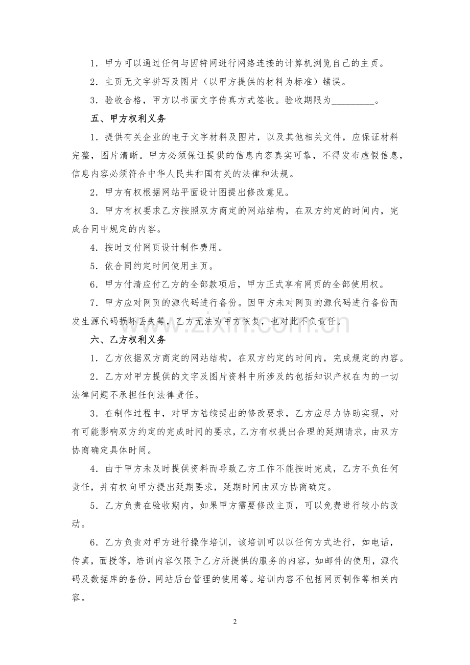 网站主页委托制作合同模版.docx_第2页