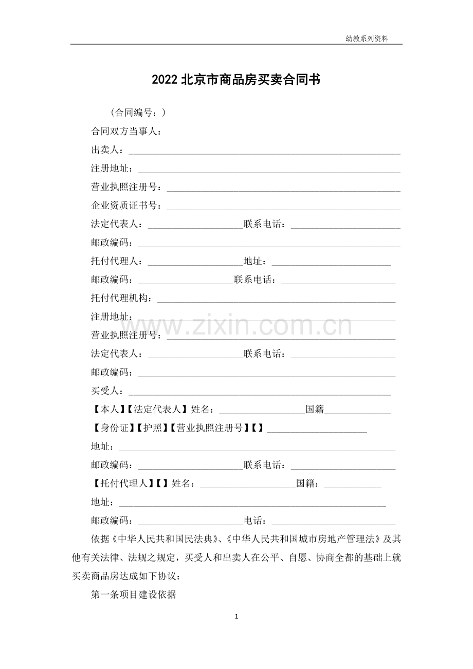 市商品房买卖合同书.docx_第1页