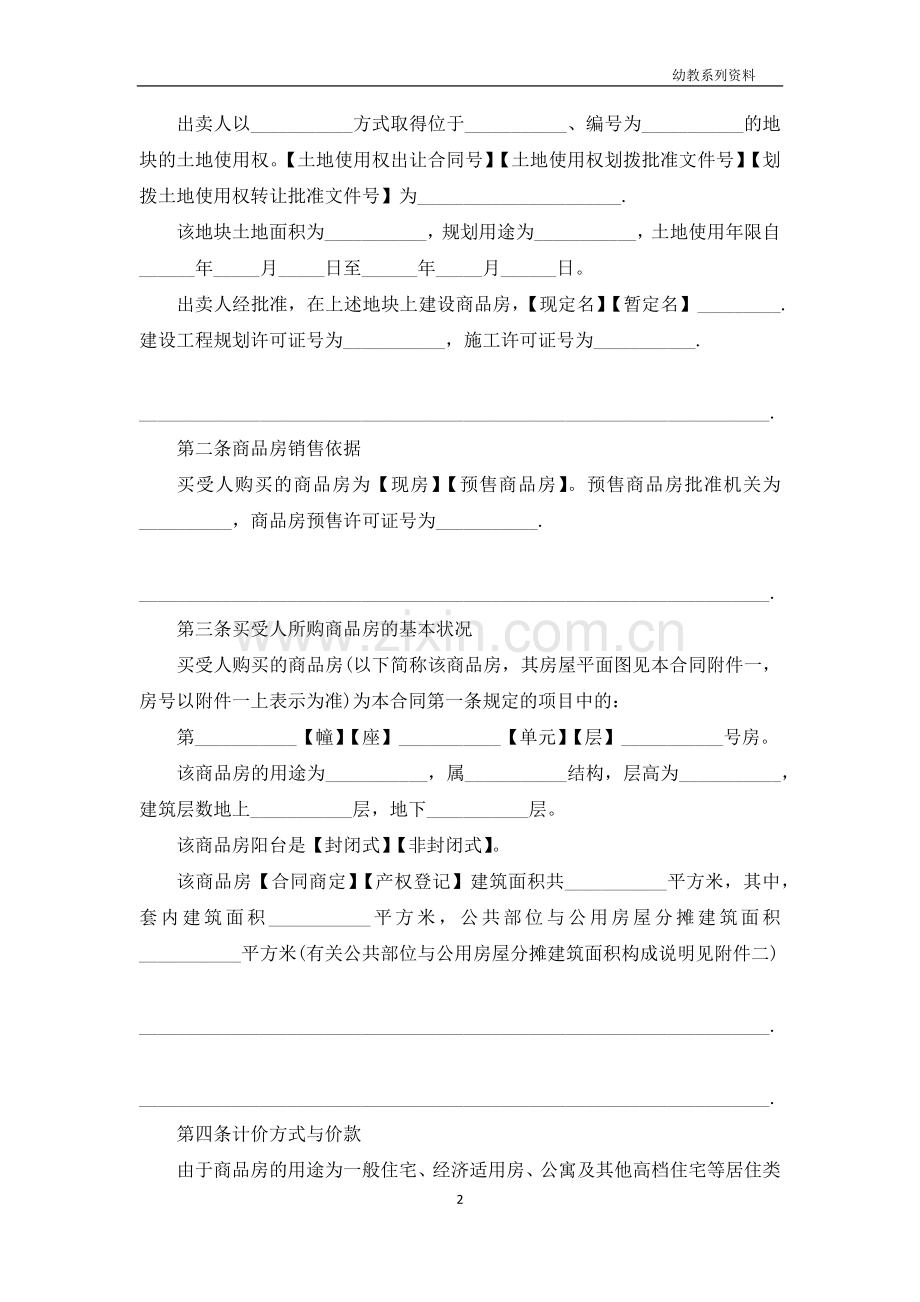 市商品房买卖合同书.docx_第2页