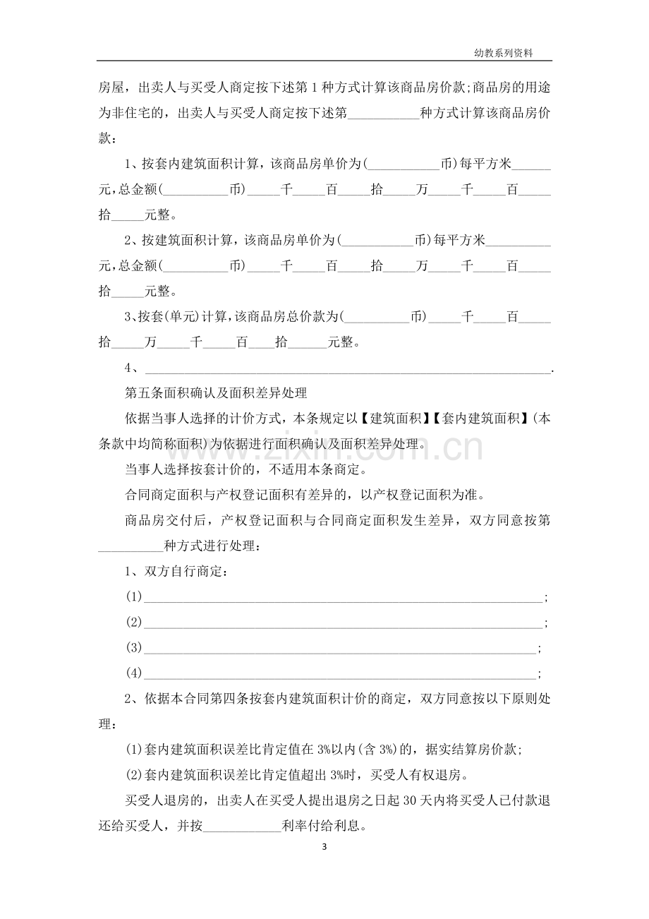 市商品房买卖合同书.docx_第3页