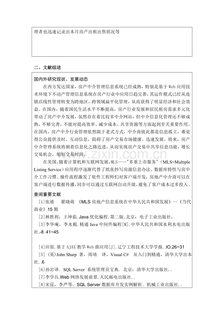 房产标准管理系统开题报告.doc_第3页