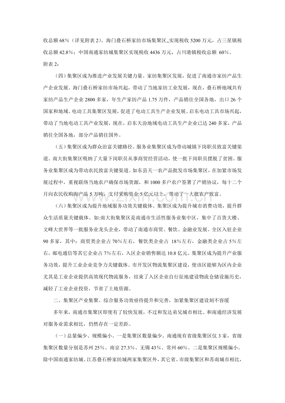 加快南通现代服务业集聚区建设调研研究报告.doc_第2页