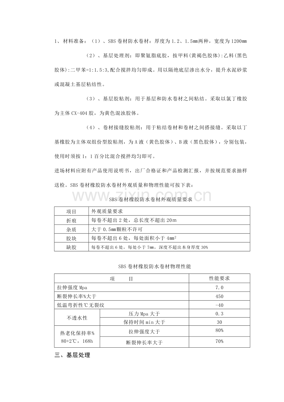 外墙防水卷材综合项目施工专项方案.doc_第3页