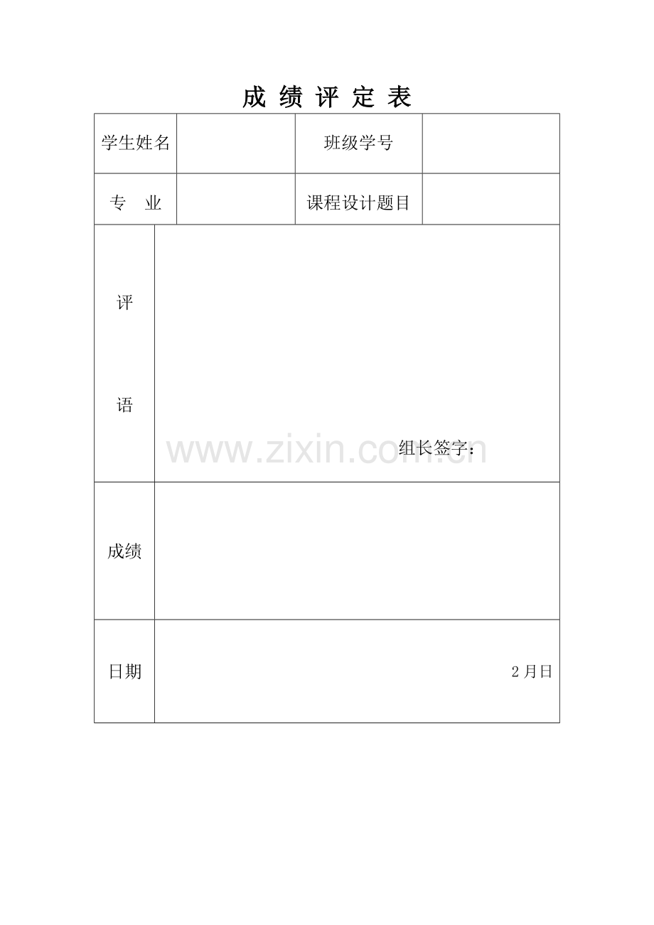 基于QUARTUS的EDA专业课程设计数字频率计的仿真.doc_第1页