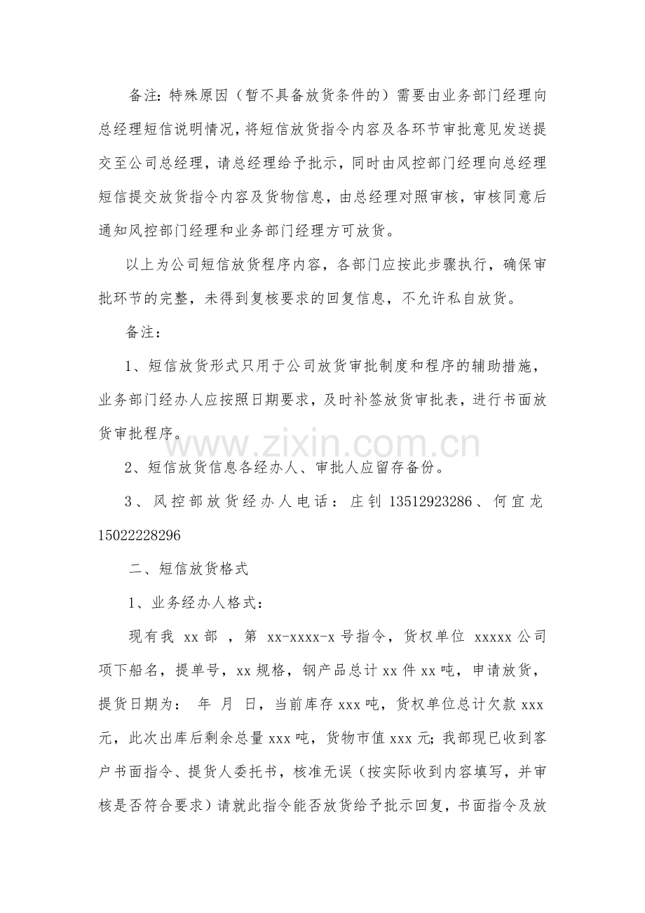 物流公司短信放货的程序模版.docx_第2页