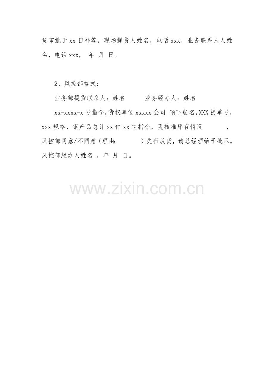 物流公司短信放货的程序模版.docx_第3页