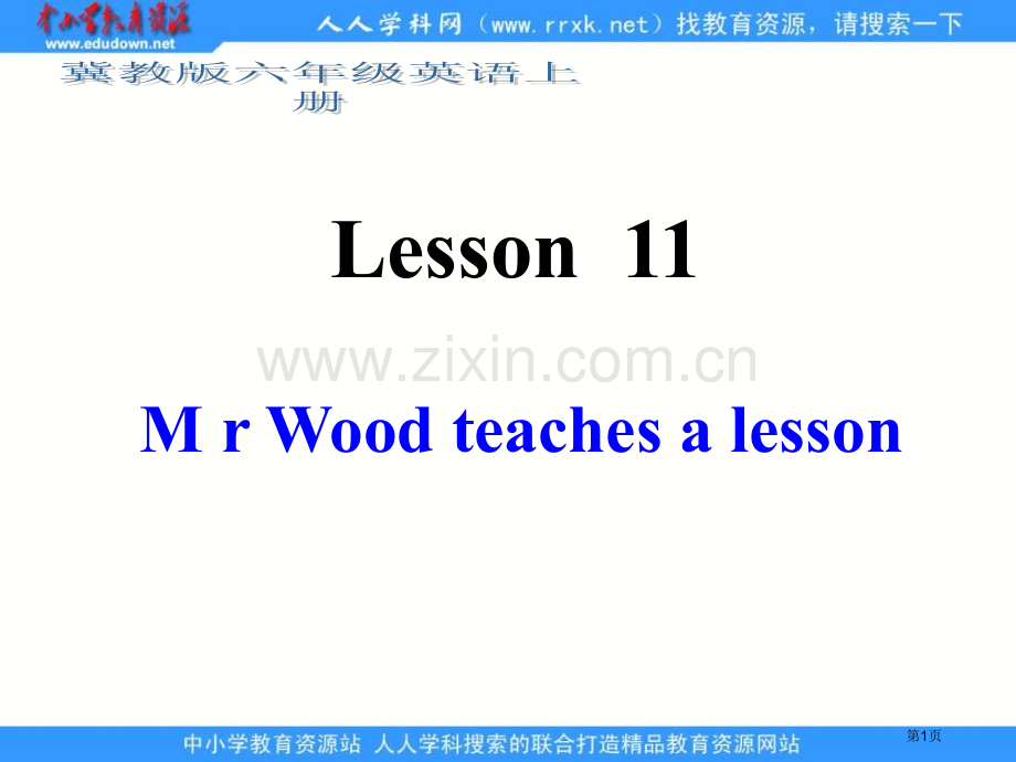 冀教版六年级上unit2Lesson11MrWoodTeachesaLesson课件市公开课一等奖百.pptx_第1页