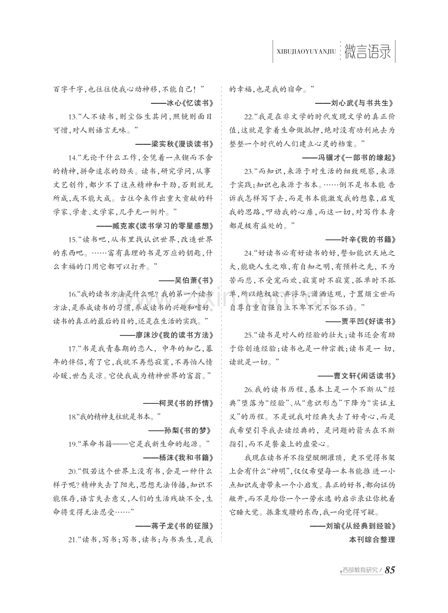 名家谈读书.pdf_第2页