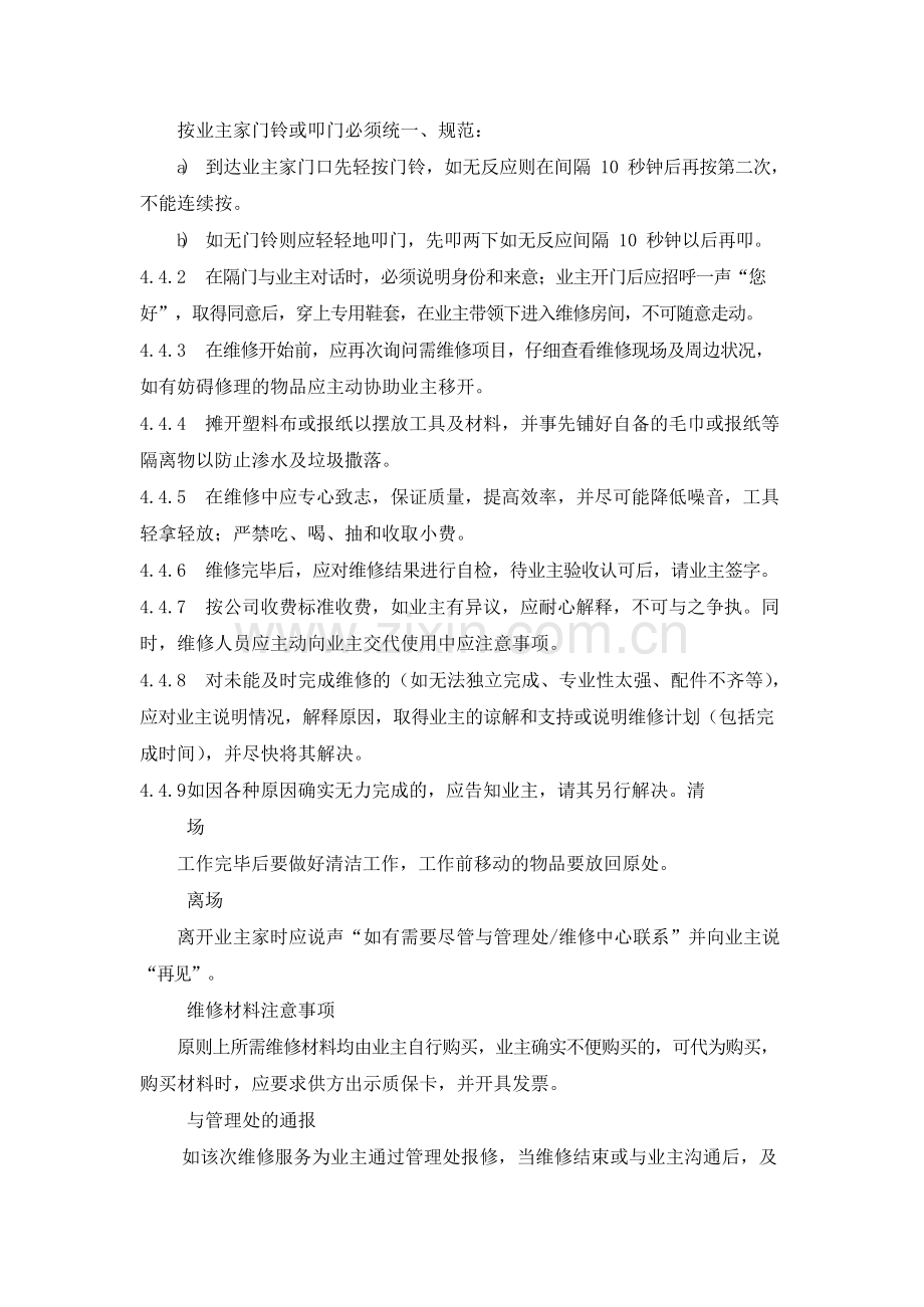 物业管理公司上门维修服务规程模版.docx_第2页