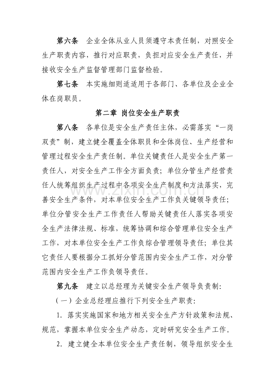 中国移动通信河北有限公司沧州分公司安全生产责任制实施细则试行模板.doc_第2页