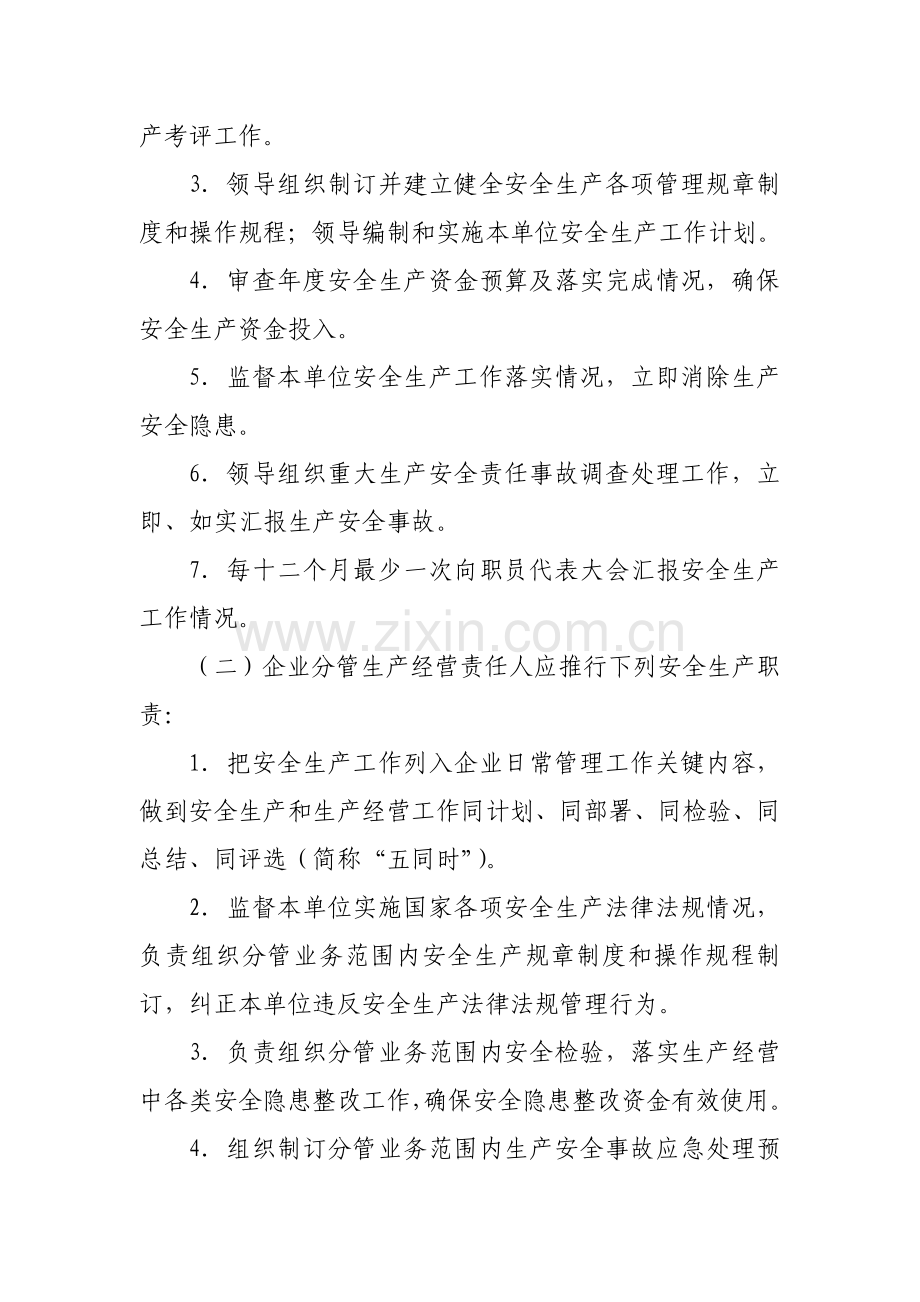 中国移动通信河北有限公司沧州分公司安全生产责任制实施细则试行模板.doc_第3页