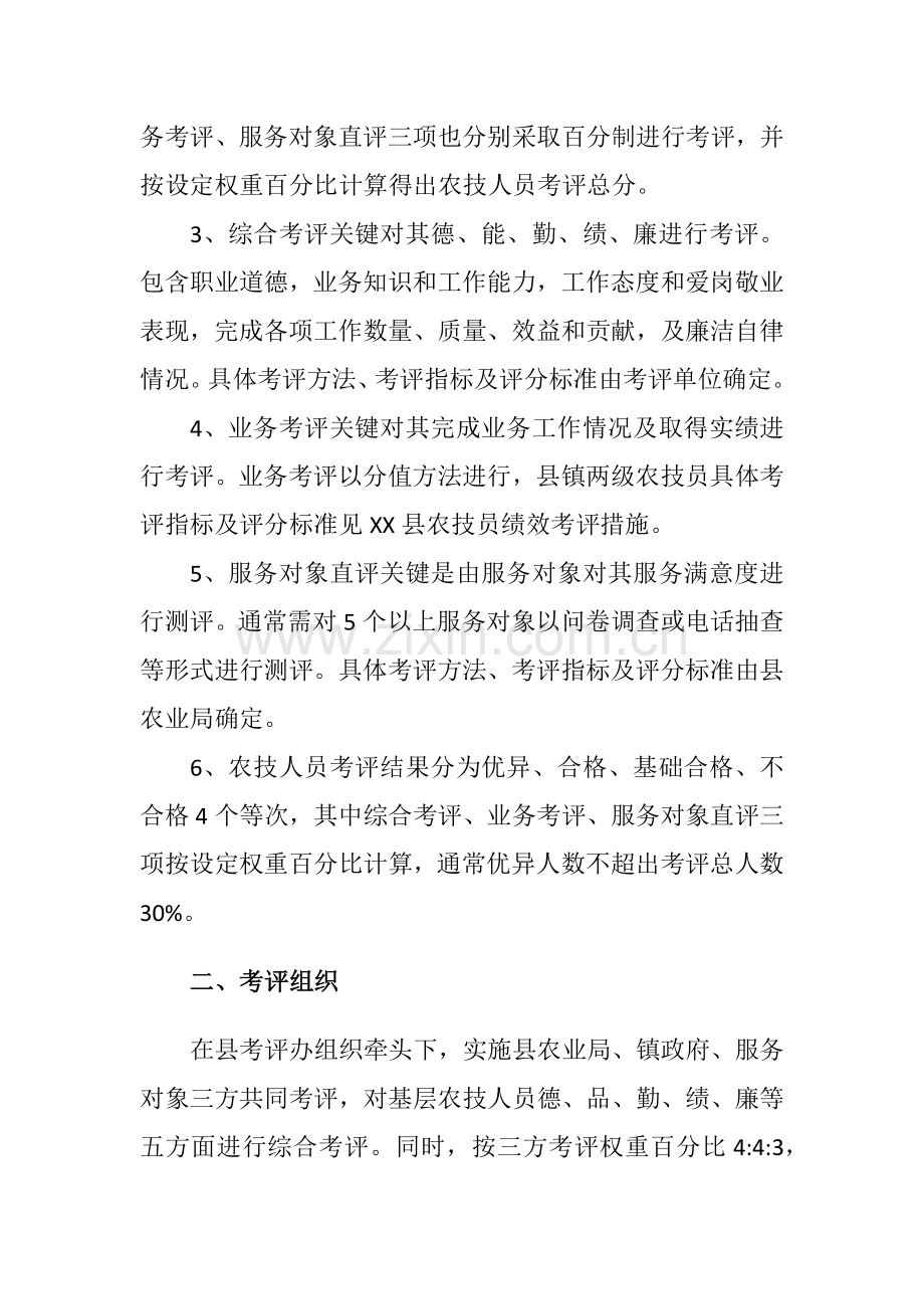 农业科技推广管理核心制度.docx_第2页