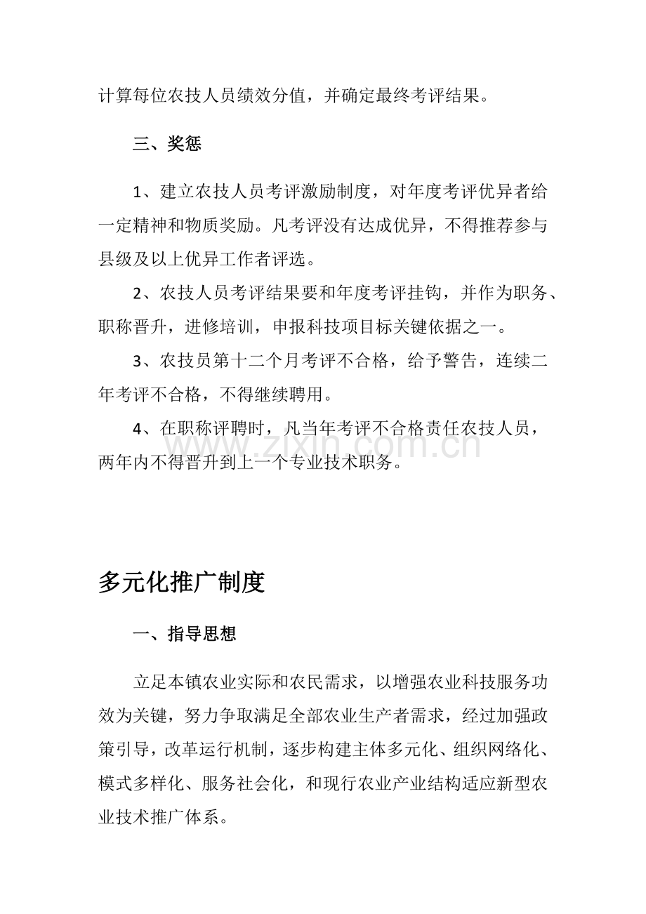 农业科技推广管理核心制度.docx_第3页