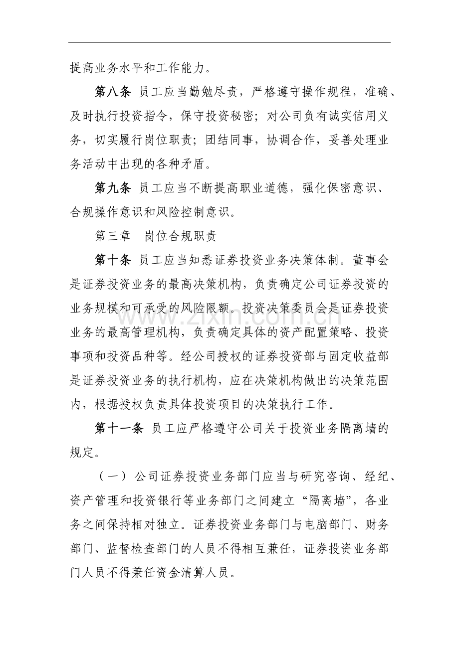 证券有限责任公司证券投资业务员工合规手册-模版.docx_第2页